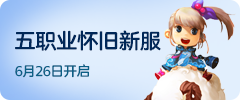 五职业怀旧新服