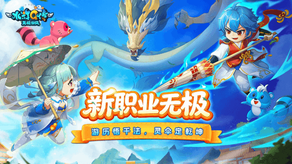 无极御风 新职业福利