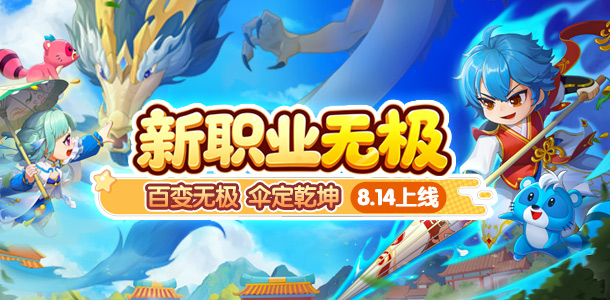 新职业·无极