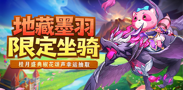 桂月盛典